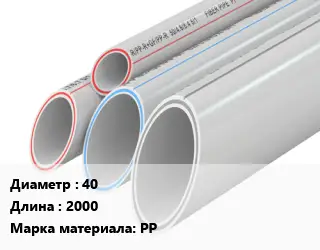 Труба полипропиленовая 40 L=2000 PP